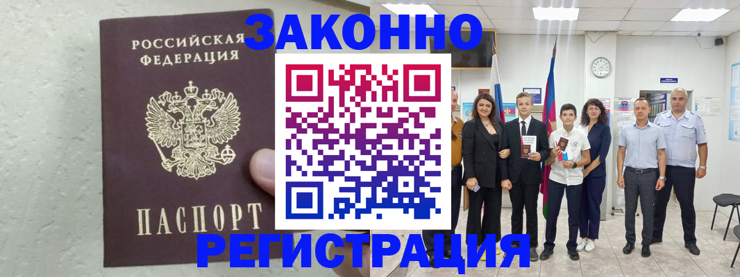 прописка паспорт в Гудермесе