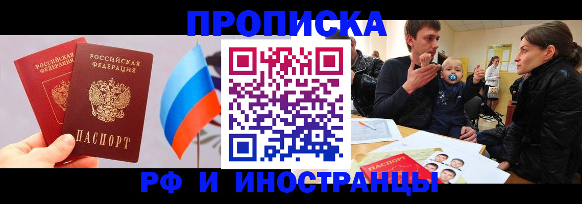 прописка для работы в Гудермесе