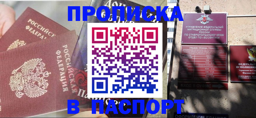 прописка для школы в Гудермесе