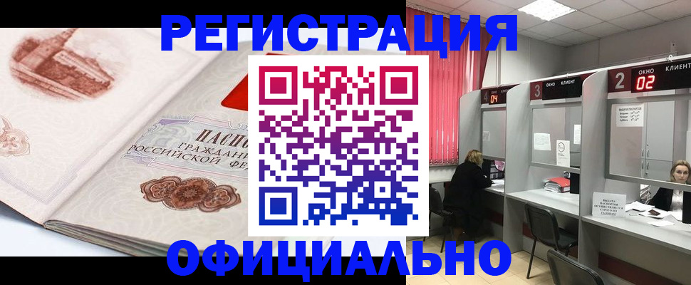 прописка регистрация в Гудермесе