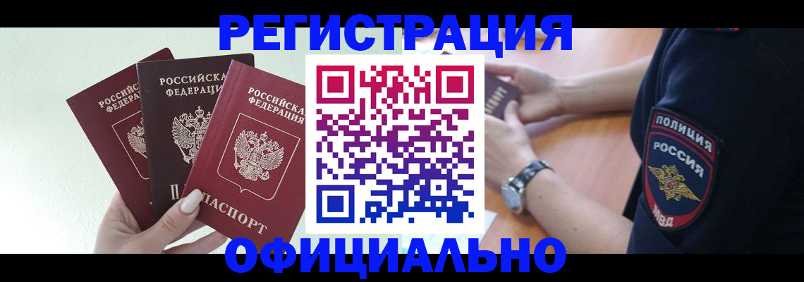прописка для военкомата в Гудермесе