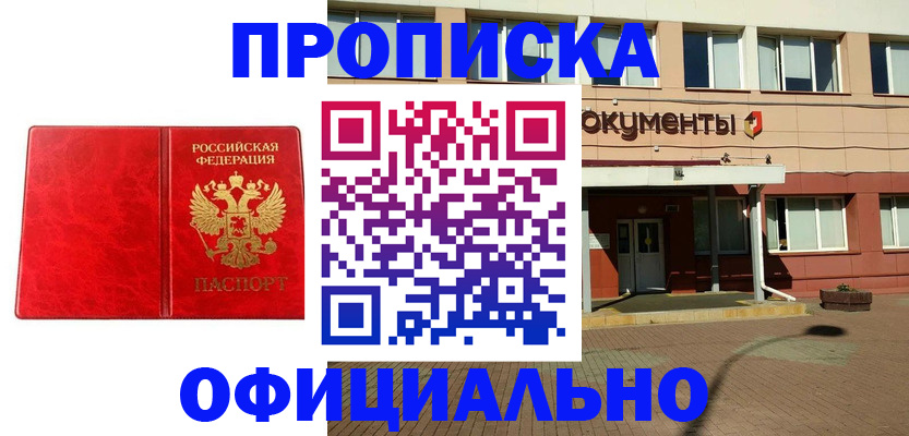 прописка паспорт в Гудермесе