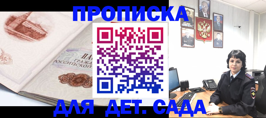 прописка для работы в Гудермесе