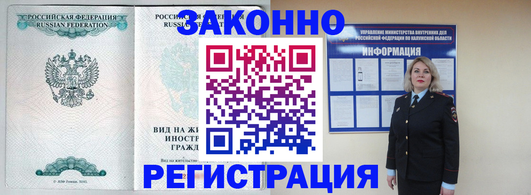 прописка регистрация в Гудермесе